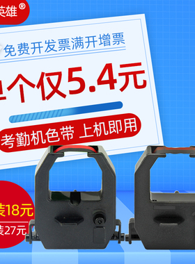 磁电英雄适用精工60 61 62 63 70 71 72 73 KE-600 601 610 620 630 700 710 720考勤钟打卡机色带架墨盒碳带