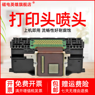磁电英雄适用佳能MG6380喷头MG7180 MG7580打印头MG7780打印机喷头IP8780彩色喷墨照片打印机打印头喷头墨头