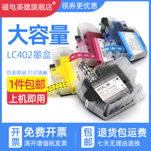 磁电英雄适用兄弟MFC-J5340DW打印机油墨盒MFC-J6740DW J6540DW J6940DW多功能一体机墨盒LC402XL彩色墨水盒