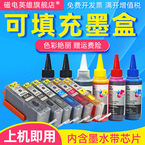 墨水墨盒磁电英雄IP7200打印机