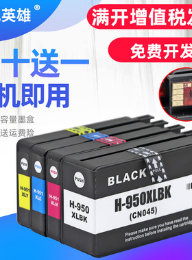 磁电英雄适用HP950XL 951XL墨盒HP Officejet Pro 251DW 276DW彩色喷墨打印机墨盒8600 Plus墨水盒hp8620墨盒