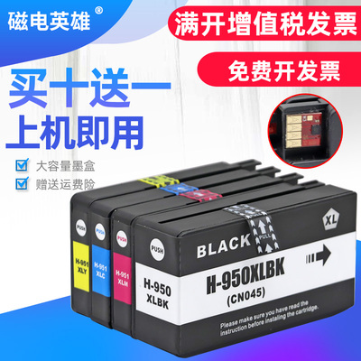 墨盒磁电英雄251DW276DW打印机