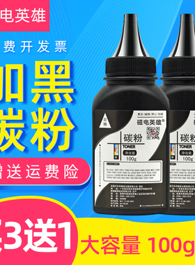 磁电英雄适用富士施乐203A碳粉Xerox Docuprint 203A 204A黑白激光打印机碳粉 理光Ricoh FAX-1190L硒鼓墨粉