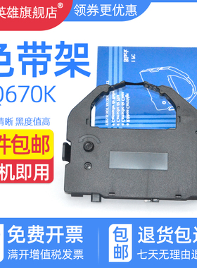 适用STAR实达LQ680K LQ690K 690K PRO SO15016 BP-690KII色带架 联想DP600 PRO DP600E PRO针式打印机色带芯