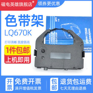 适用STAR实达LQ680K LQ690K 690K PRO SO15016 BP-690KII色带架 联想DP600 PRO DP600E PRO针式打印机色带芯