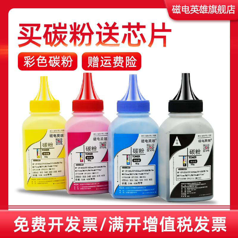 磁电英雄适用惠普HP Color Laserjet CP2025N CP2025DN/X彩色激光打印机碳粉HP2025粉盒cc530a墨粉hp304a彩粉