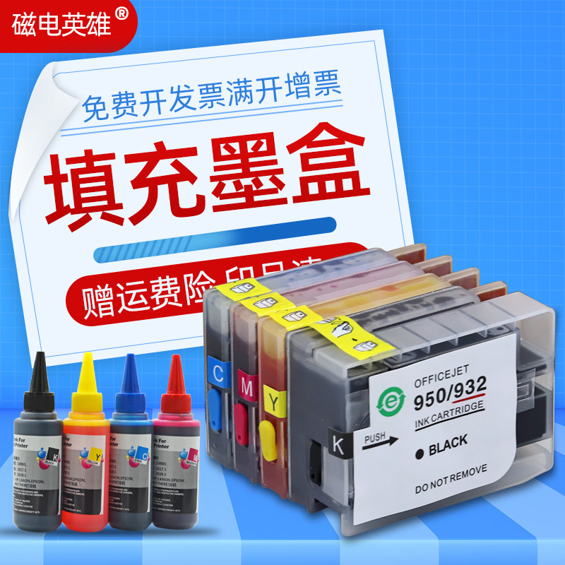 磁电英雄适用惠普HP Pro8610 8615 8620 8621彩色喷墨打印机填充墨盒hp8625 8630 8640 8660一体机连供墨水盒