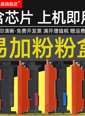 磁电英雄适用三星SL-C430W C432W C433W彩色激光打印机粉盒C430X C43X复印扫描传真一体机硒鼓C430w墨盒 碳粉