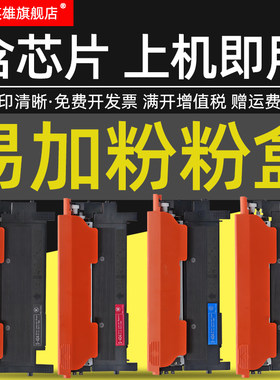 三星彩色复印扫描一体机硒鼓墨盒