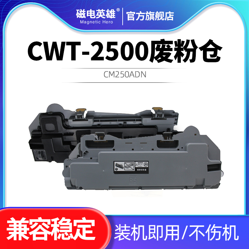 适用奔图CWT2500废碳粉