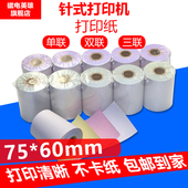 u220PB 两 ERC X60mm单 M188B 三联纸薄款 打印纸75mm款 220PD U288B收银小票据厨房 CD适用爱普生epson