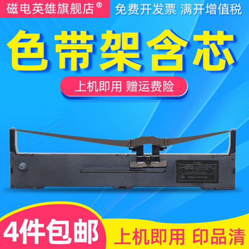 磁电英雄适用爱普生LQ590K色带架LQ595K LQ590KII 595KII FX890色带LQ591 LQ689K S015337墨盒VP-880芯P363A