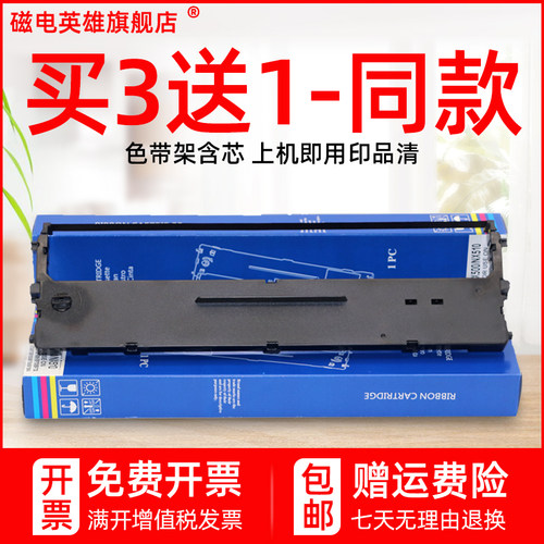 磁电英雄适用佳程VCM-T98 VCM-T90色带架 博施BS880K 爱信诺TY320 华帝龙HDL2000 HDL3000 迅佳LQ620KII色带