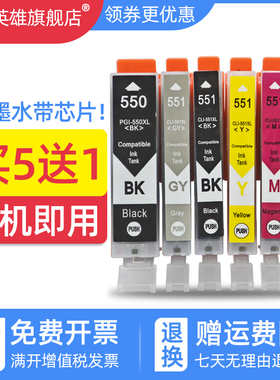 磁电英雄适用佳能PGI550PGBK CLI551BK C M Y GY墨盒Canon PIXMA MG5450 MG5550 MG6350彩色喷墨打印机墨水盒