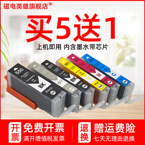 墨盒打印机MG54505550