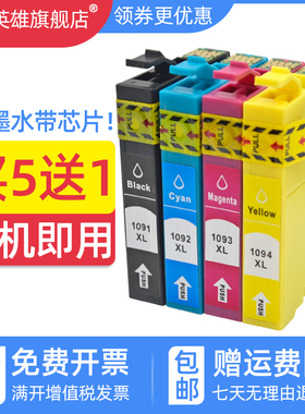 磁电英雄适用爱普生109墨盒me300 ME30 360 ME600F ME650 ME700FW ME1100墨盒OFFICE70 360 510 520墨盒T1091