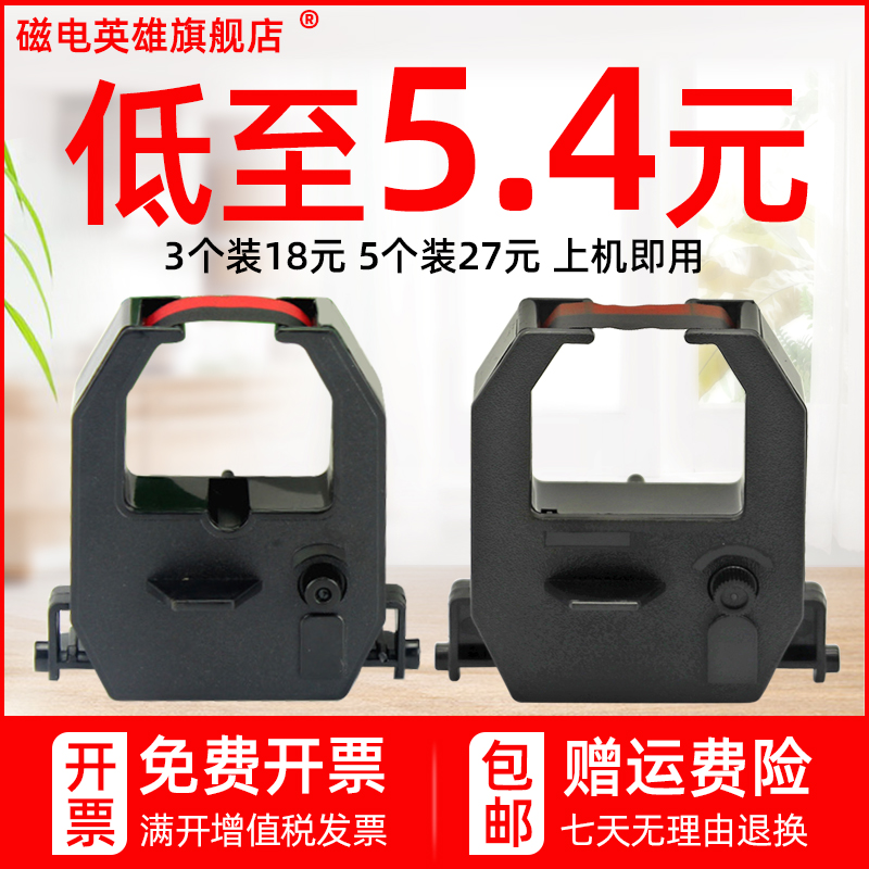 磁电英雄适用绅士达ST230 280 ST9200 9300考勤机墨盒 坚美JM168色带 优牌30/40/50 森德力SK3100/3200色带架