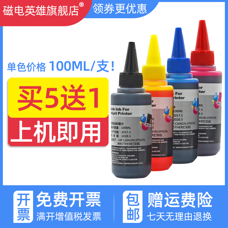 磁电英雄适用兄弟LC960BK墨水MFC265C mfc240c mfc230C打印机墨水DCP540CN 465CN填充685CW FAX2480C连供墨水