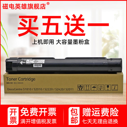 适用粉盒磁电英雄S2520S2010