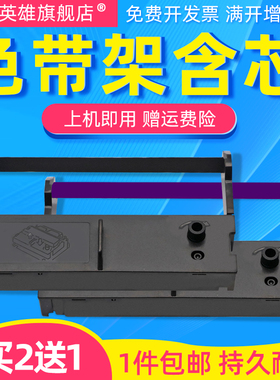磁电英雄适用芯烨XP-7645 XP-76IIH小票据打印机色带架框芯 三星BIXOLON RRC-202B SMP2008C墨盒打印纸收银纸