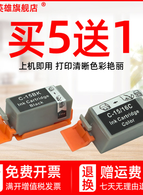 磁电英雄适用佳能BCI-15BK BCI-16C墨盒Canon i70 i80墨盒DS700 DS810墨水iP90 mini220彩色喷墨打印机油墨盒