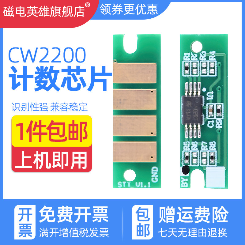 磁电英雄适用理光cw2200墨盒芯片cw2201 cw2200sp cw2201sp保养盒芯片