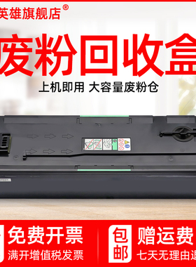 磁电英雄适用理光C4503废粉盒Ricoh MPC4503SP废粉仓MPC5503SP C6003SP碳粉回收瓶MPC6503SP复印机废粉回收盒
