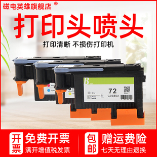 T620 T770 T1120 Designjet T1200绘图仪打印机打印头 T1100PS T610 T790 磁电英雄适用惠普HP72喷头HP T795