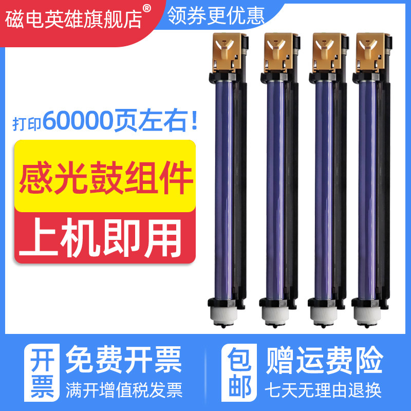 磁电英雄适用富士施乐C4400硒鼓ApeosPort-II C2200 C3300 C4300套鼓C400 C320 C360 C450复印机感光鼓组件