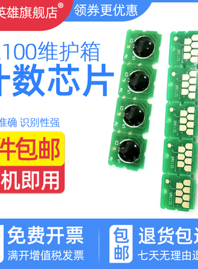 磁电英雄适用爱普生S2100维护箱芯片T3180 T5180 T5100 T3160 T2170 T3170 T5170 SC13MB C13S210057清零芯片