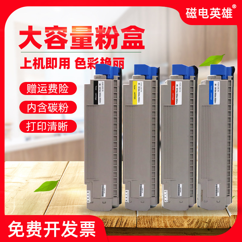 oki彩色激光打印机墨粉盒