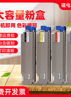 磁电英雄适用OKI C831粉盒OKI C831n C831dn C831cdtn彩色激光打印机墨粉盒C831dn碳粉 黑红黄蓝色墨粉筒粉仓