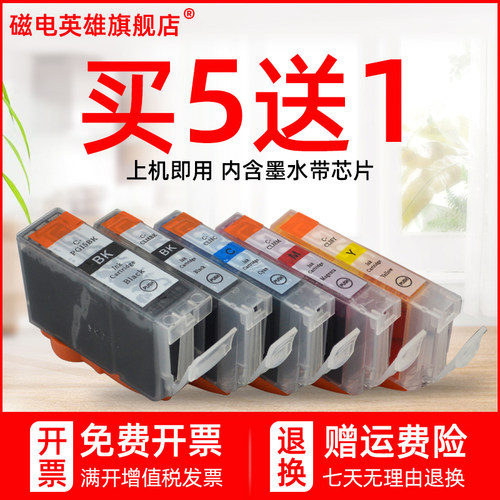 磁电英雄适用佳能墨盒打印机
