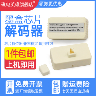 磁電英雄適用愛普生T02W1墨水盒解碼 XP5105 WF2860DWF WF2865DWF墨盒芯片復位器T3471 器502芯片清零XP5100