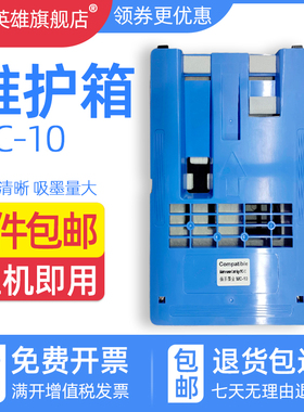 适用佳能IPF650 655 750 755 760 765维护箱iPF680 685 780 785废墨保养墨盒MC-10废墨仓 芯片 解码器
