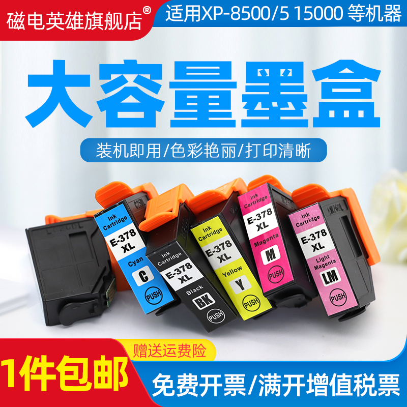 XP-8605墨盒478六色墨水