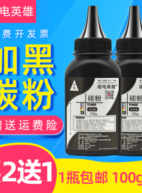 磁电英雄适用华讯方舟HC4900S碳粉HM1440 HM1441硒鼓墨粉HC4900L HC4904打印机一体机粉盒碳粉 添加粉 黑色粉