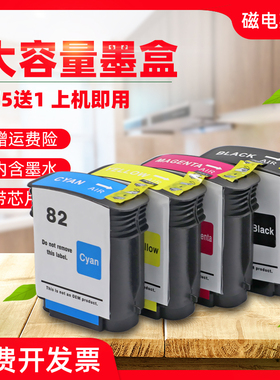 磁电英雄适用惠普HP82号墨盒HP Designjet 500Plus 500ps 510 800ps 815 820绘图仪墨盒C4844A CH565A墨水盒