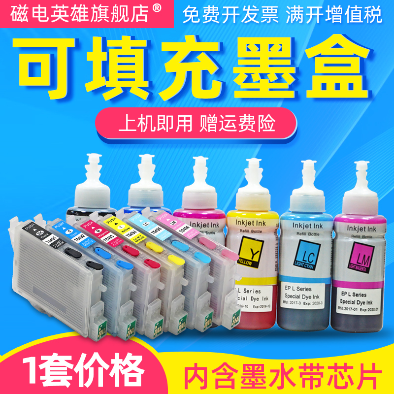 磁电英雄适用爱普生Stylus Photo R210 R230 R310 R350 RX510 RX630 650六色彩色喷墨照片连供打印机填充墨盒