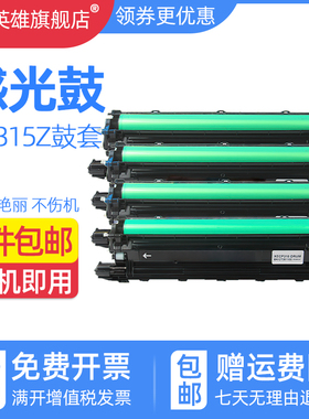磁电英雄适用富士施乐CP315硒鼓CM318Z施乐 CP318W感光鼓架CP318DW CM315打印机墨盒晒鼓315套鼓