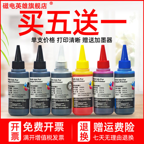 磁电英雄适用佳能5BK墨水IX4000 IX5000 IP4200 IP3300 3500 IP4300 4500 MP500 600 800 810打印机填充墨水