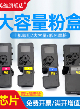 磁电英雄适用京瓷P5018碳粉TK-5323粉盒kyocera ECOSYS P5018cdn彩色激光打印机墨粉盒TK-5333碳粉黑红黄蓝色