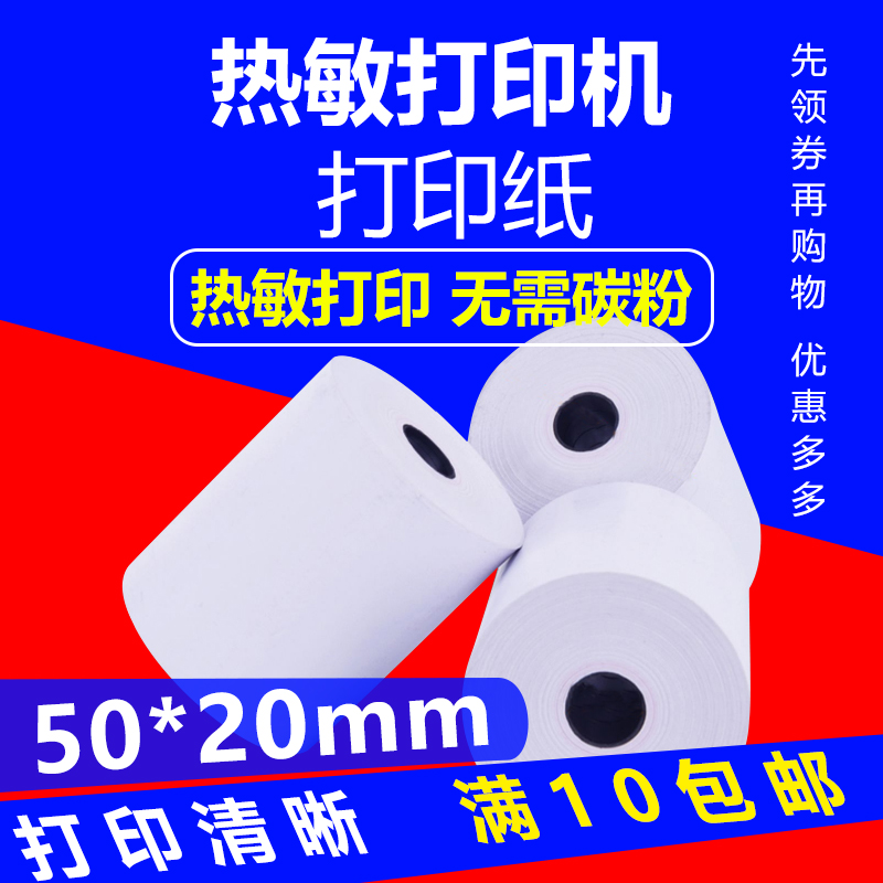 适用迈瑞bc2800打印纸血常规