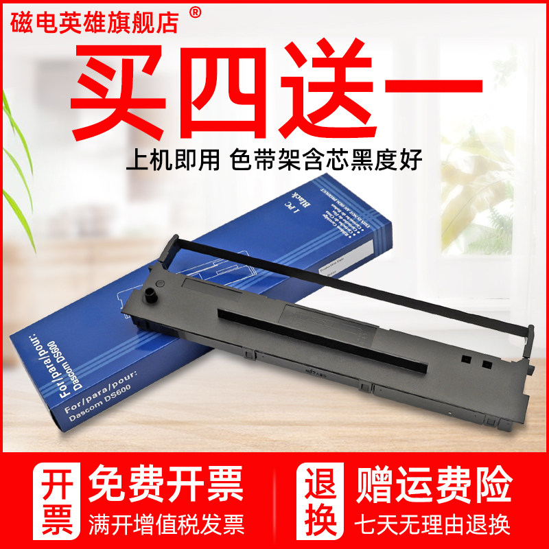 磁电英雄适用得实SK800 SK800II AR500色带芯 AR500II DS1100+ FT-D08墨盒DS1700H DS1700TX针式打印机色带架