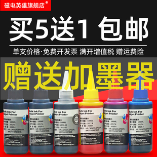 6280 IX6580 MG5180 5380 826 898填充连供墨水825 MX888 磁电英雄适用佳能IP4880 6180 8180 4980 5280 8280