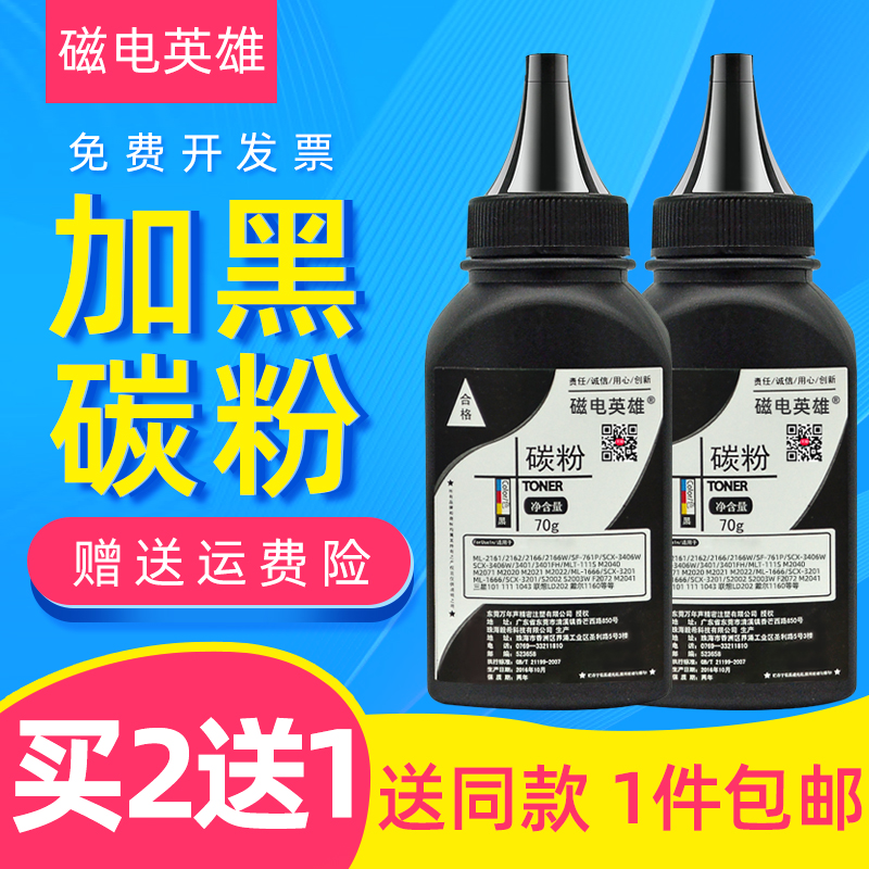 磁电英雄适用三星MLT-D111S碳粉Xpress M2071FH/W硒鼓M2070F/W/FW打印机M2021W墨粉M2020W M2022W复印一体机