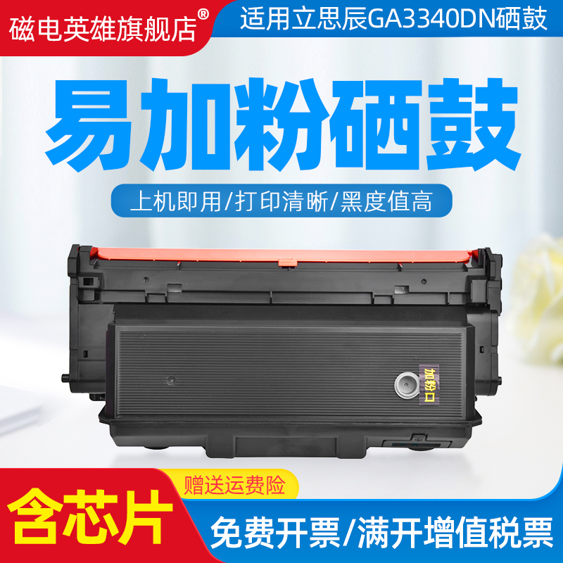 立思辰TL3301墨粉盒MA3340dn