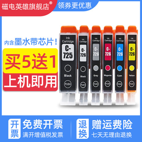 佳能打印机彩色喷墨墨水盒