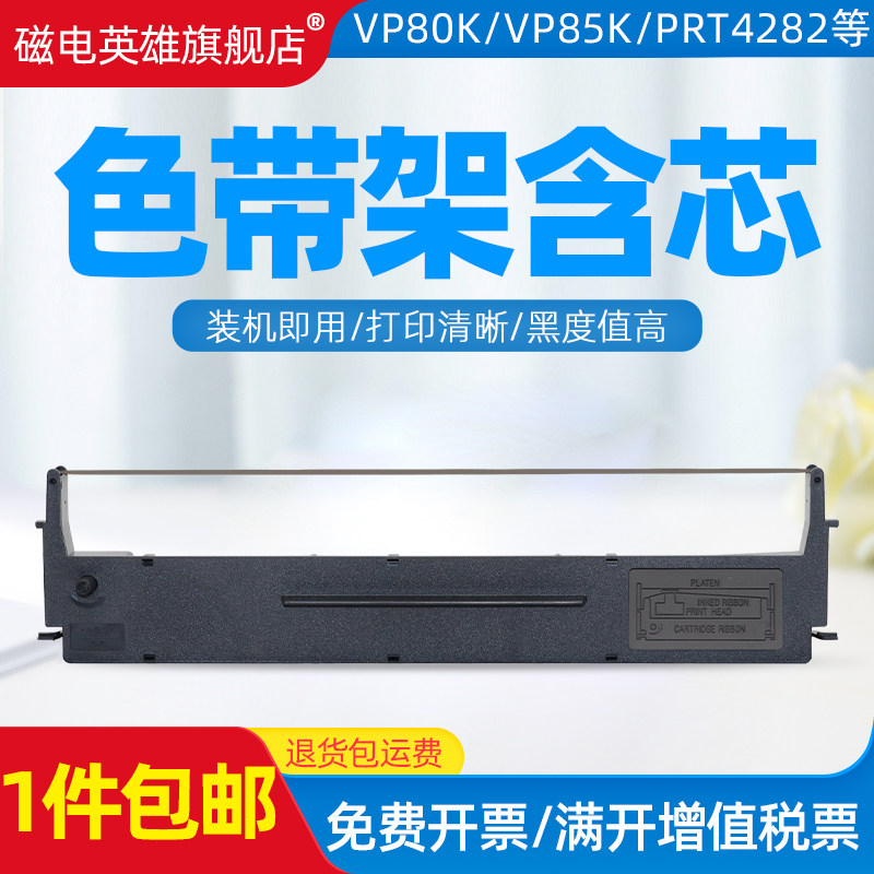 磁电英雄适用爱普生ERC19 LQ300KIII色带架LQ1600K LQ200K VP80K MX80针式打印机色带芯#7753 映美LQ380K墨盒