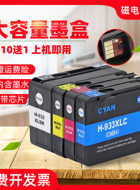 磁电英雄适用惠普HP932XL 933XL墨盒HP Officejet 6100 6600 6700 7110 7610 7510 7512彩色喷墨打印机油墨盒